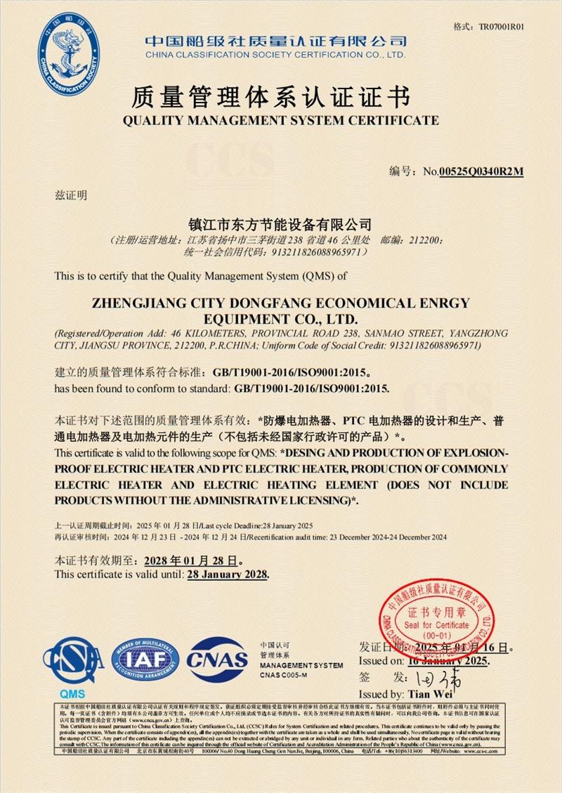 質(zhì)量管理體系認(rèn)證證書(shū)