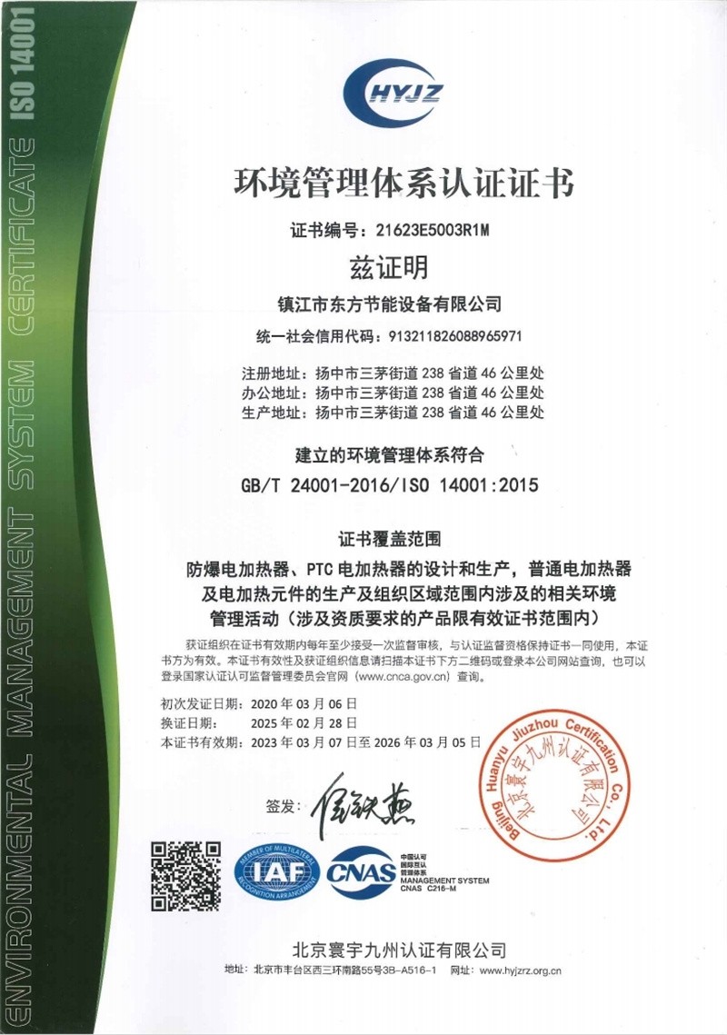 環(huán)境管理體系認(rèn)證證書(shū)