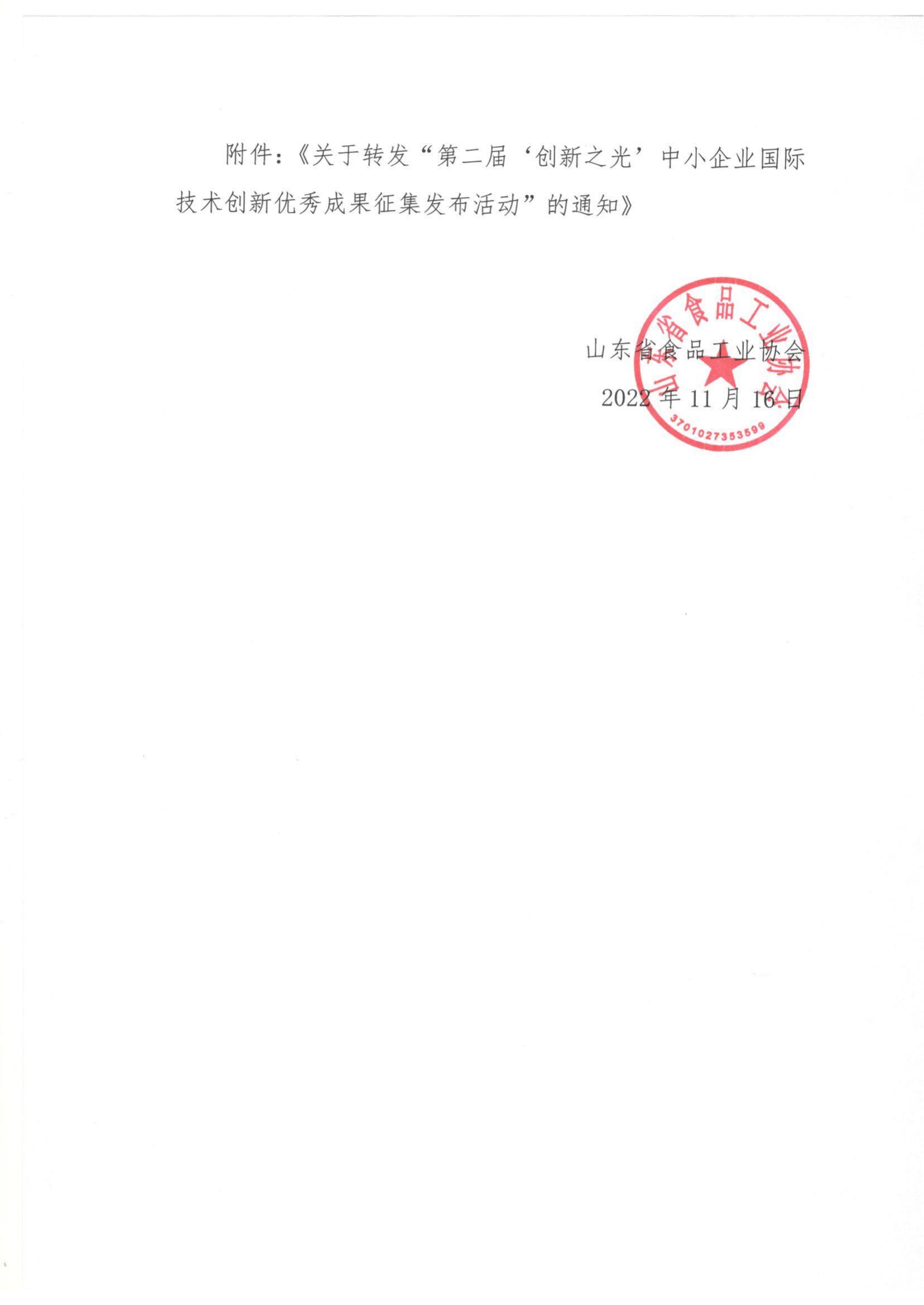 轉(zhuǎn)發(fā)《關(guān)于轉(zhuǎn)發(fā)“第二屆‘創(chuàng)新之光’中小企業(yè)國際技術(shù)創(chuàng)新優(yōu)秀成果征集發(fā)布活動(dòng)“的通知》通知_01.jpg