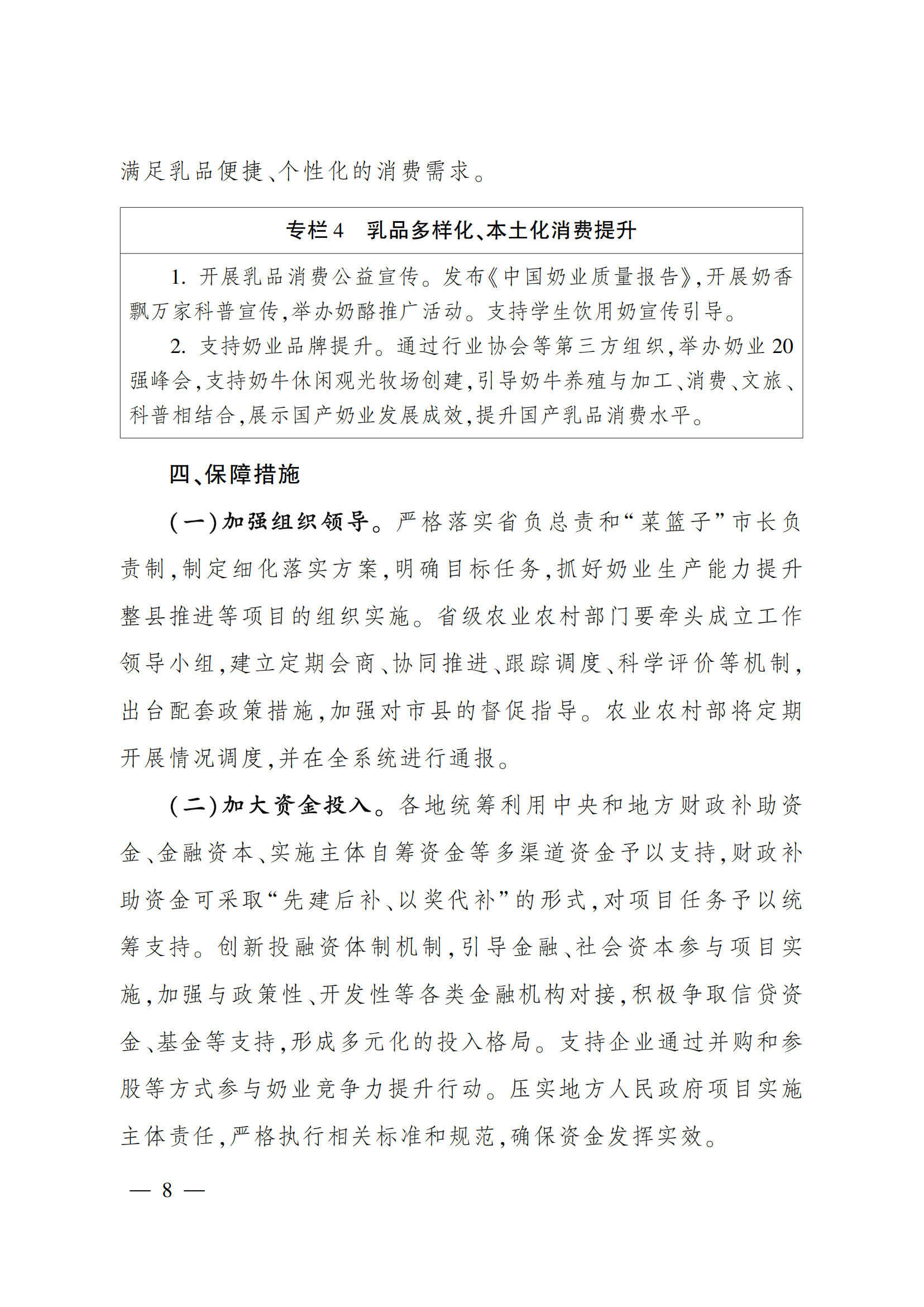 “十四五”奶業(yè)競(jìng)爭(zhēng)力提升行動(dòng)方案_07.png