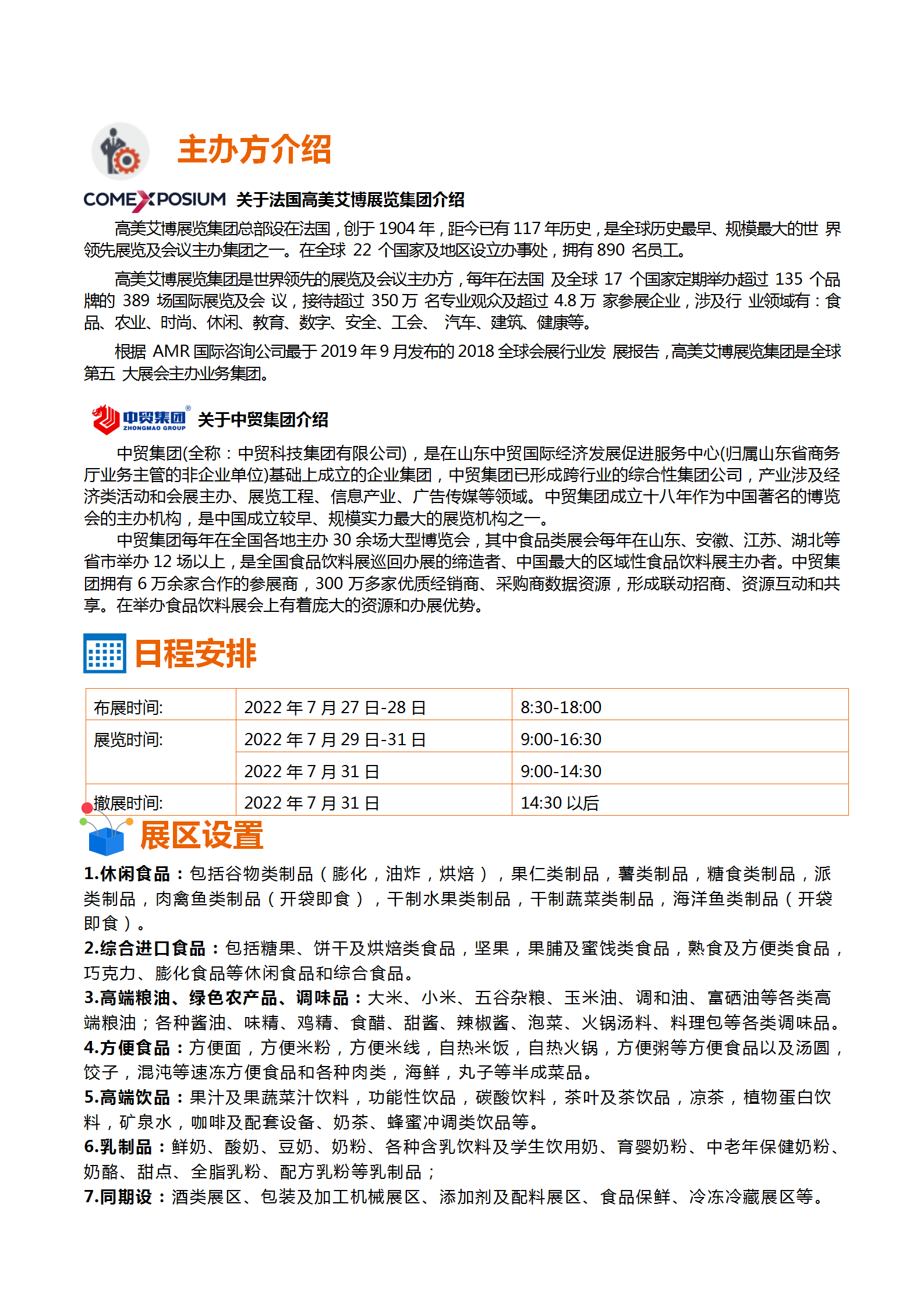邀請函-2022第十六屆全國食品博覽會(濟南)(2)_03.png