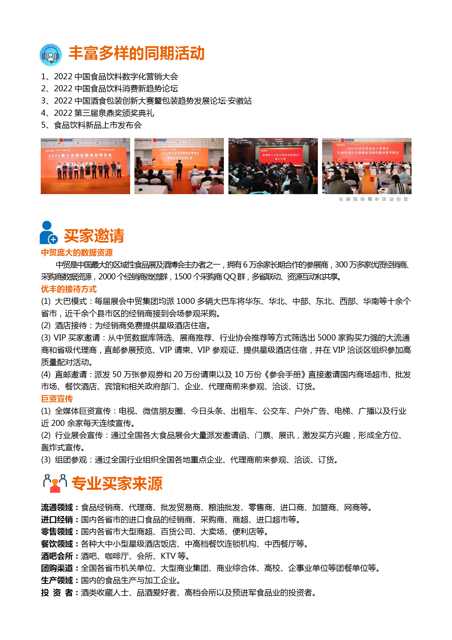 邀請函-2022第十六屆全國食品博覽會(濟南)(2)_04.png