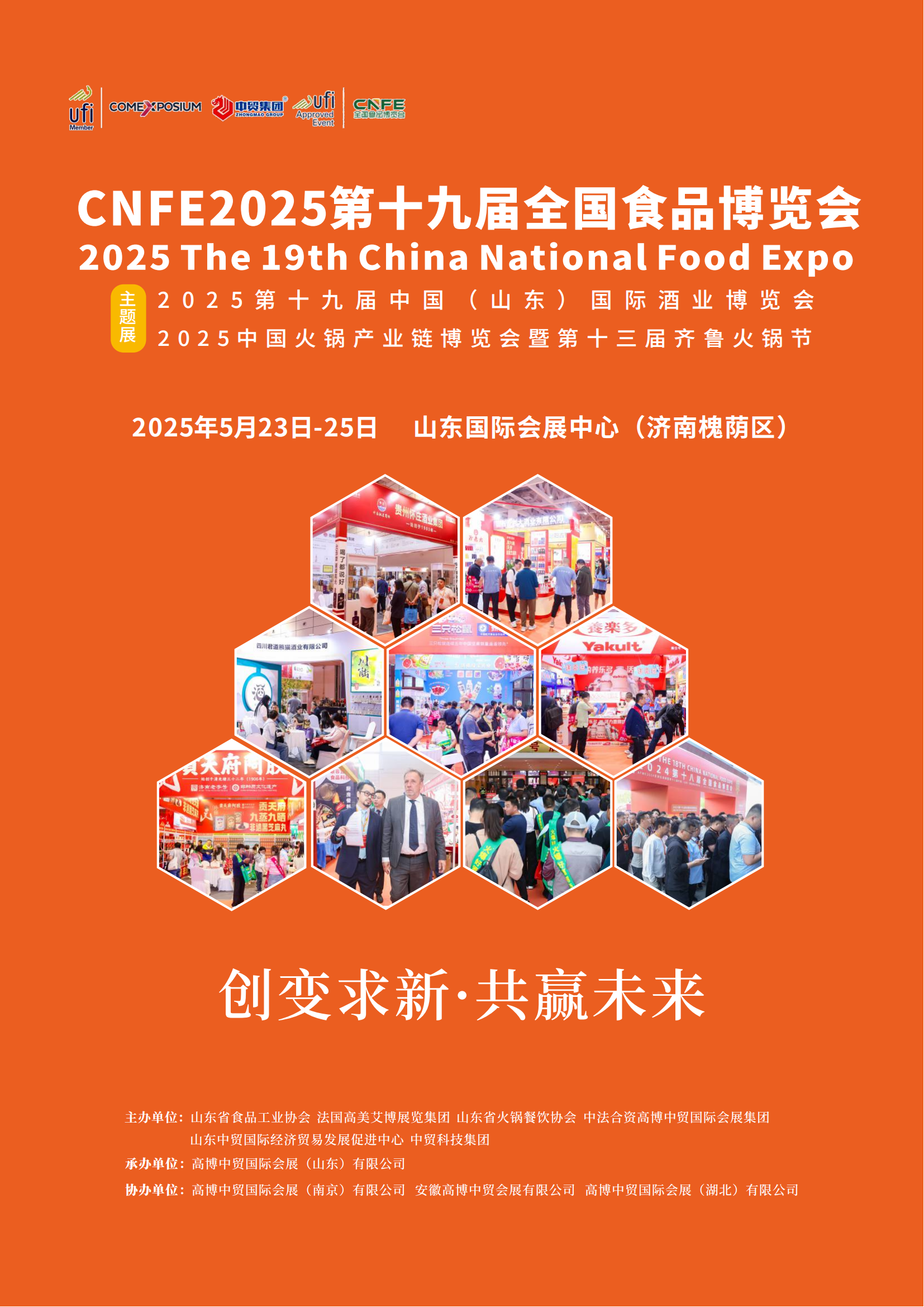 CNFE2025第十九屆全國食品博覽會(huì)_00.png