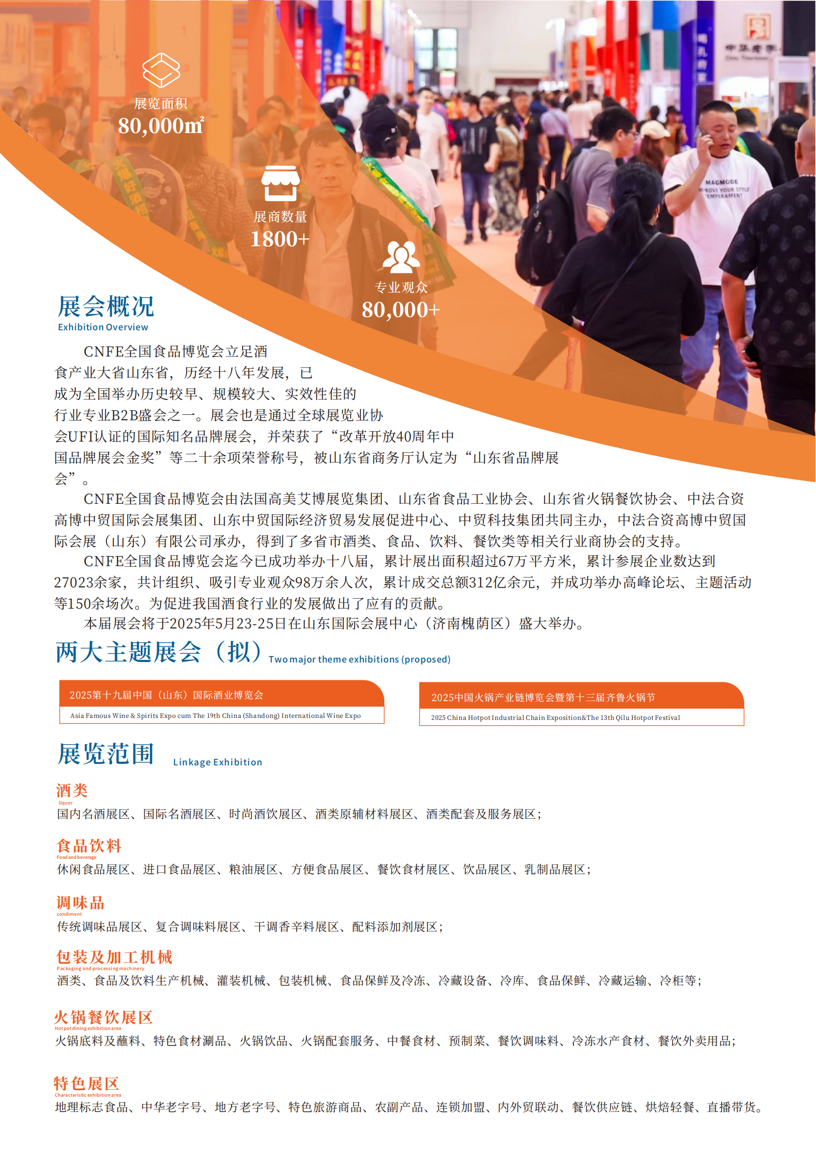 CNFE2025第十九屆全國食品博覽會(huì)_01.png