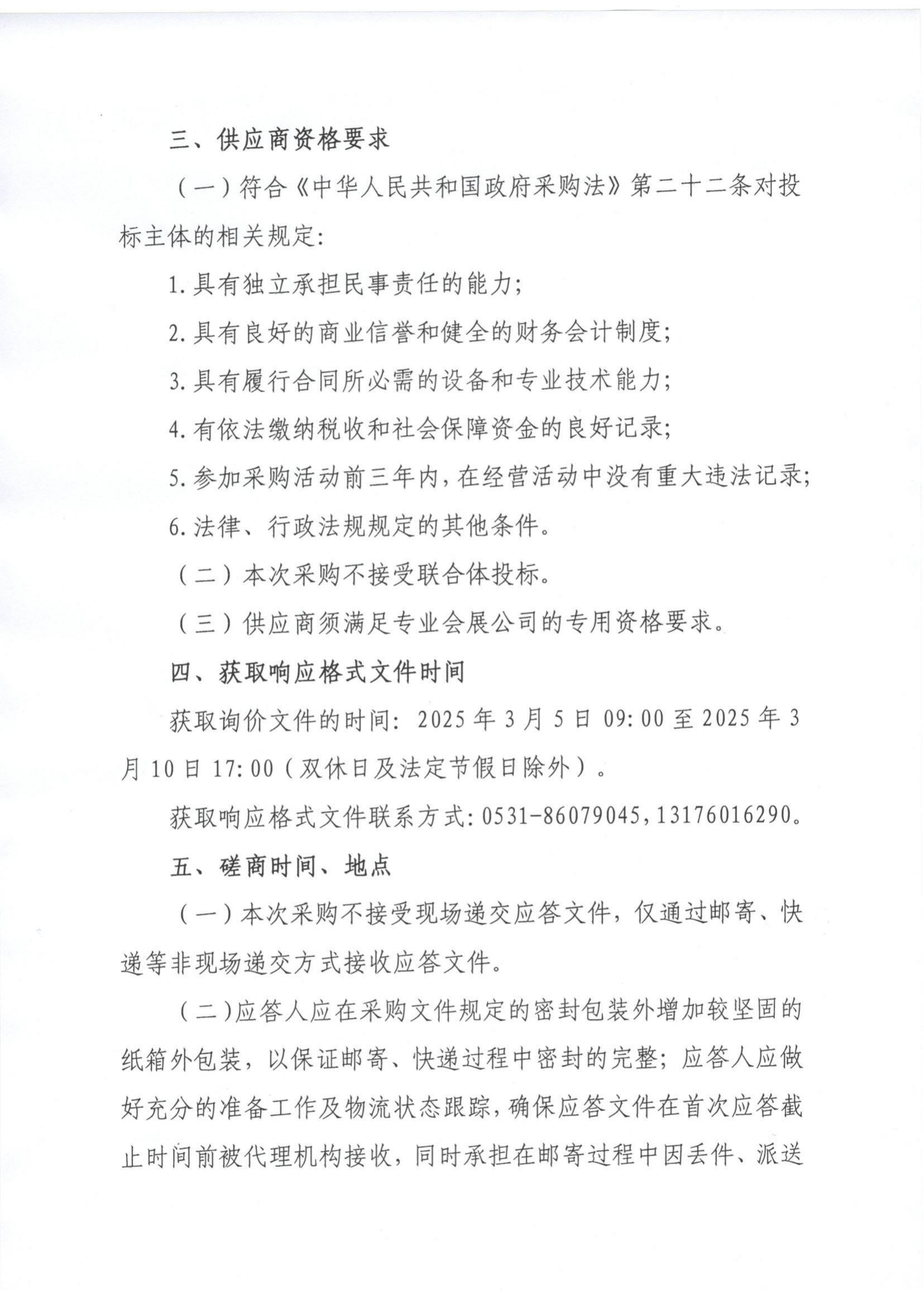 2026-2030青島國際食品加工和包裝機(jī)械展覽會(huì)招標(biāo)公告_01.png