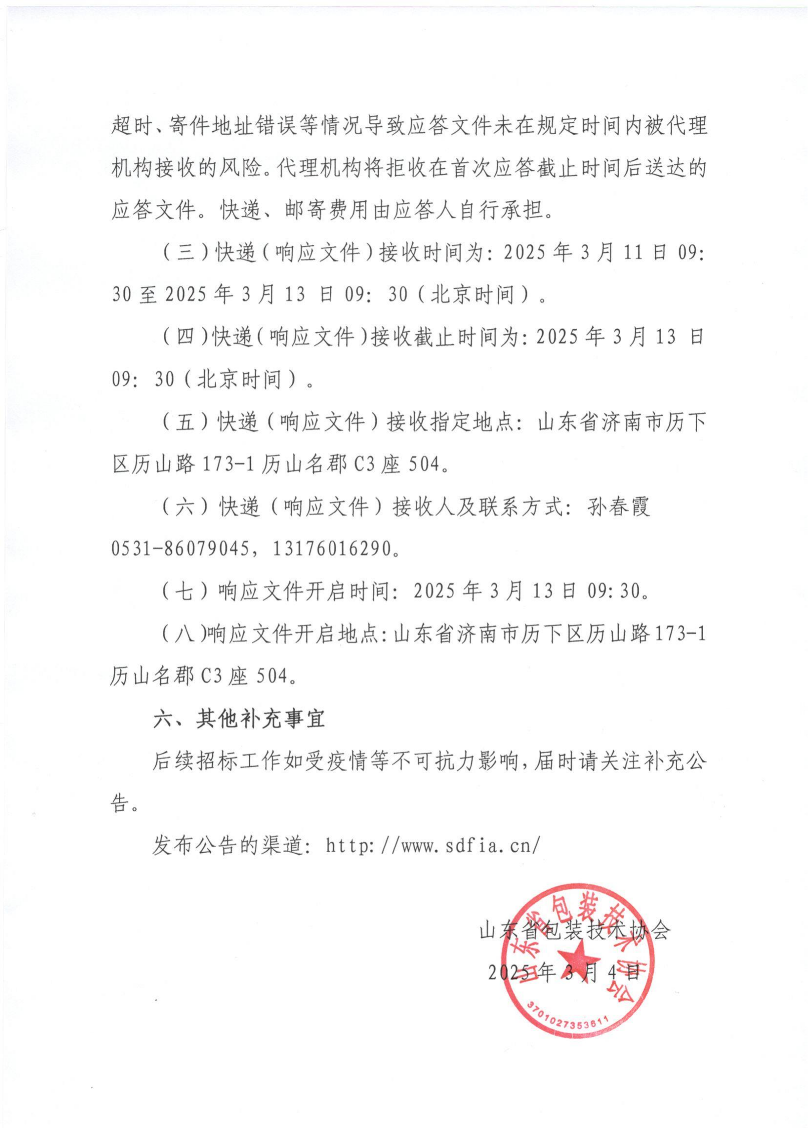 2026-2030青島國際食品加工和包裝機(jī)械展覽會(huì)招標(biāo)公告_02.png