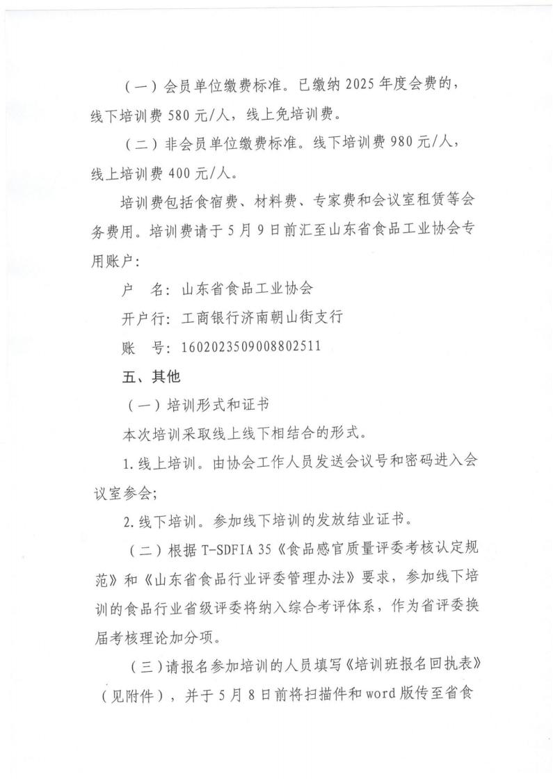 15號(hào)關(guān)于舉辦“食品標(biāo)識(shí)和食品標(biāo)簽”法規(guī)政策和標(biāo)準(zhǔn)宣貫培訓(xùn)班的通知(10)_02.jpg