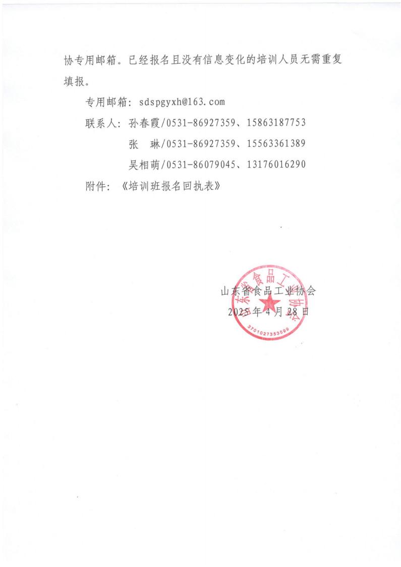 15號(hào)關(guān)于舉辦“食品標(biāo)識(shí)和食品標(biāo)簽”法規(guī)政策和標(biāo)準(zhǔn)宣貫培訓(xùn)班的通知(10)_03.jpg