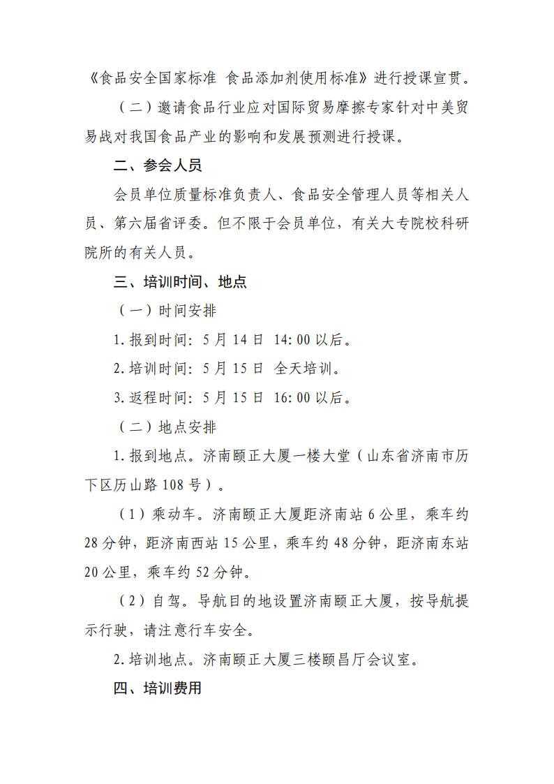 15號(hào)關(guān)于舉辦“食品標(biāo)識(shí)和食品標(biāo)簽”法規(guī)政策和標(biāo)準(zhǔn)宣貫培訓(xùn)班的通知_01.jpg