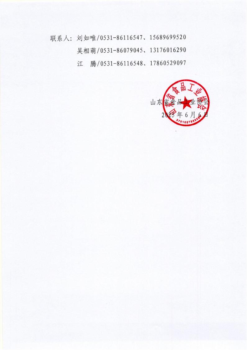 19號(hào) 關(guān)于舉辦《白酒質(zhì)量要求 第4部分：醬香型白酒》標(biāo)準(zhǔn)線上解讀培訓(xùn)班的通知_02.jpg